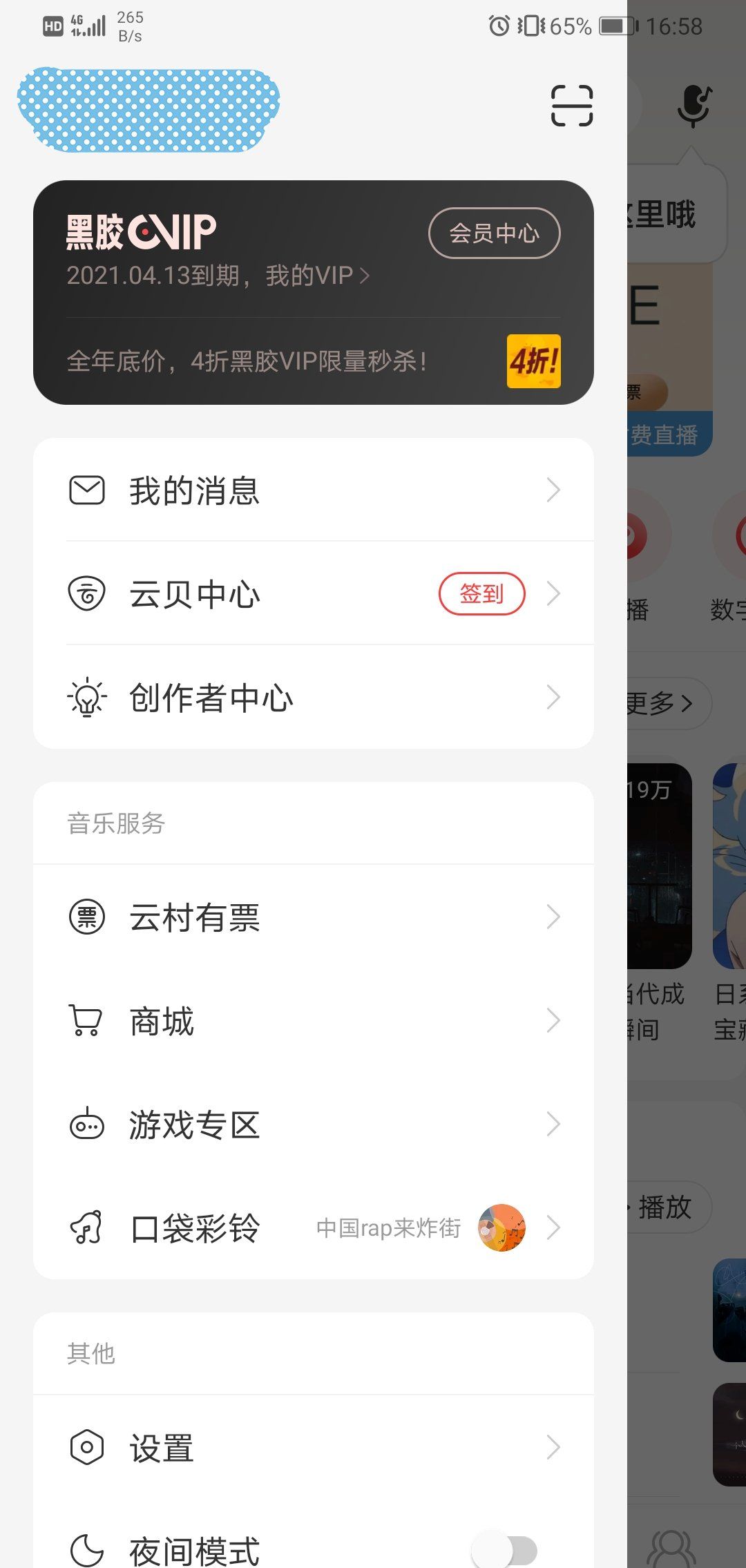 《网易云音乐》取消自动续费黑胶vip方法说明