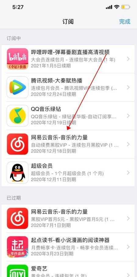 《网易云音乐》取消自动续费黑胶vip方法说明