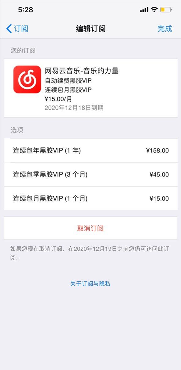 《网易云音乐》取消自动续费黑胶vip方法说明