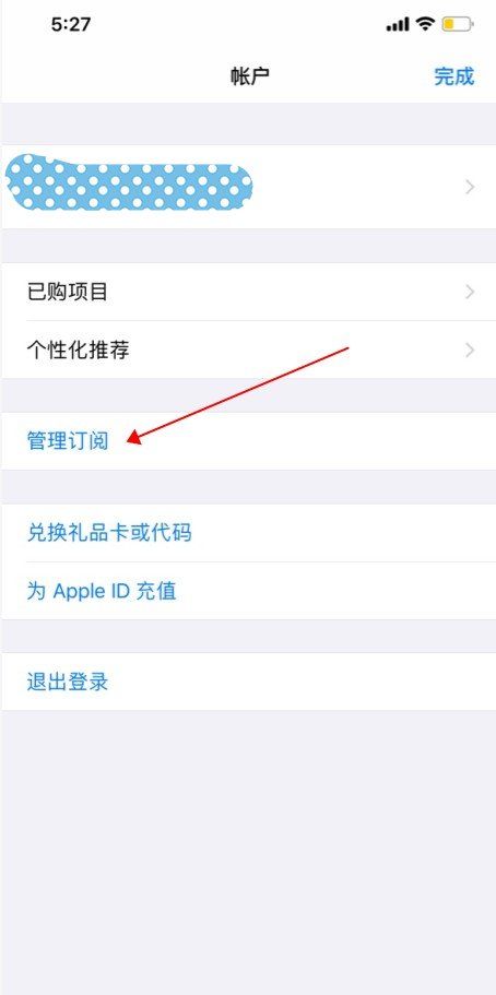 《网易云音乐》取消自动续费黑胶vip方法说明
