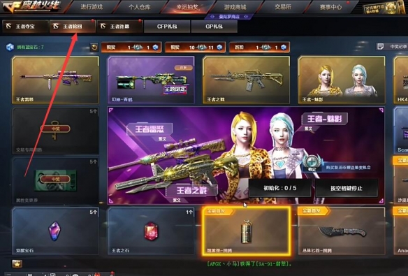 《穿越火线》王者轮回位置3