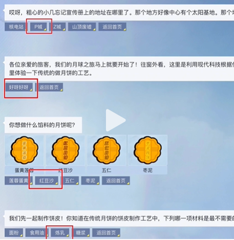 和平精英月球之旅答案大全图3