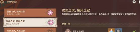 《原神》荆棘与勋冠第二关通关攻略