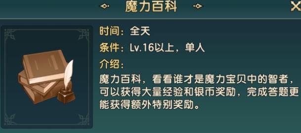 魔力宝贝复兴魔力百科怎么玩