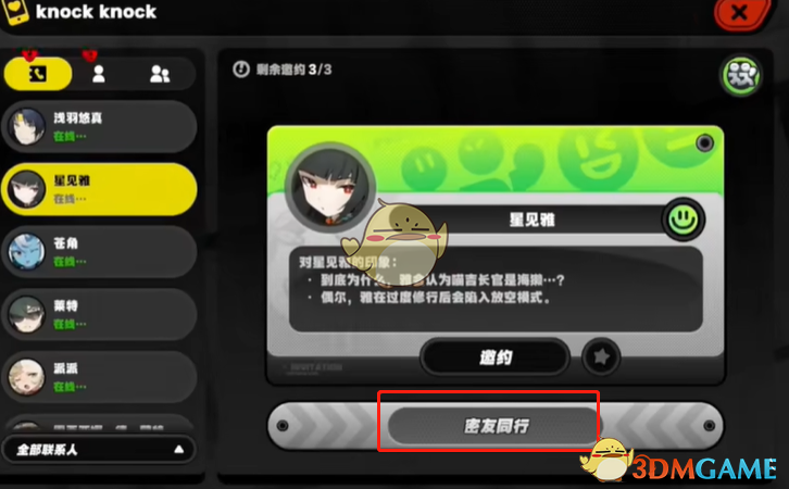 《绝区零》密友同行邀约方法