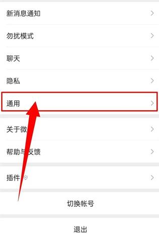 《微信》关闭朋友圈方法详细介绍