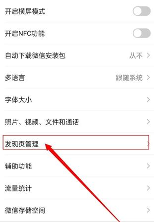 《微信》关闭朋友圈方法详细介绍