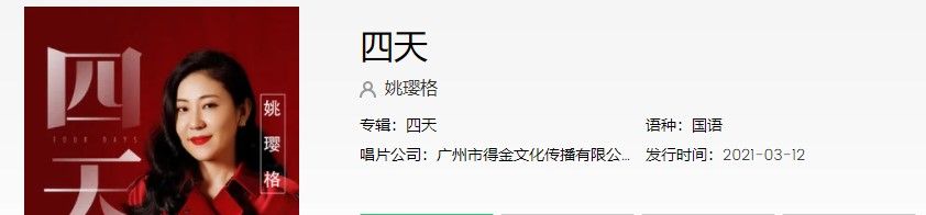 《抖音》四天歌曲完整版试听入口
