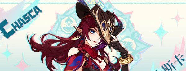 《原神》恰斯卡新角色上线时间
