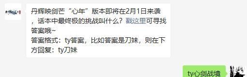 2021《天涯明月刀手游》1月25日每日一题答案分享