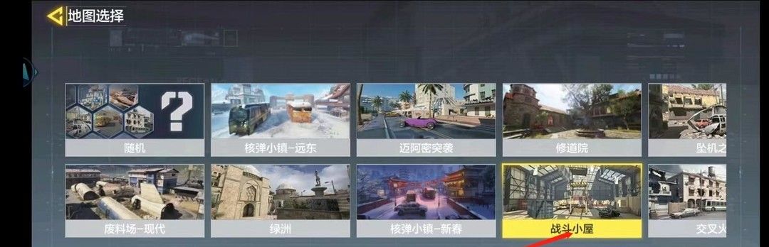 《使命召唤》选地图方法